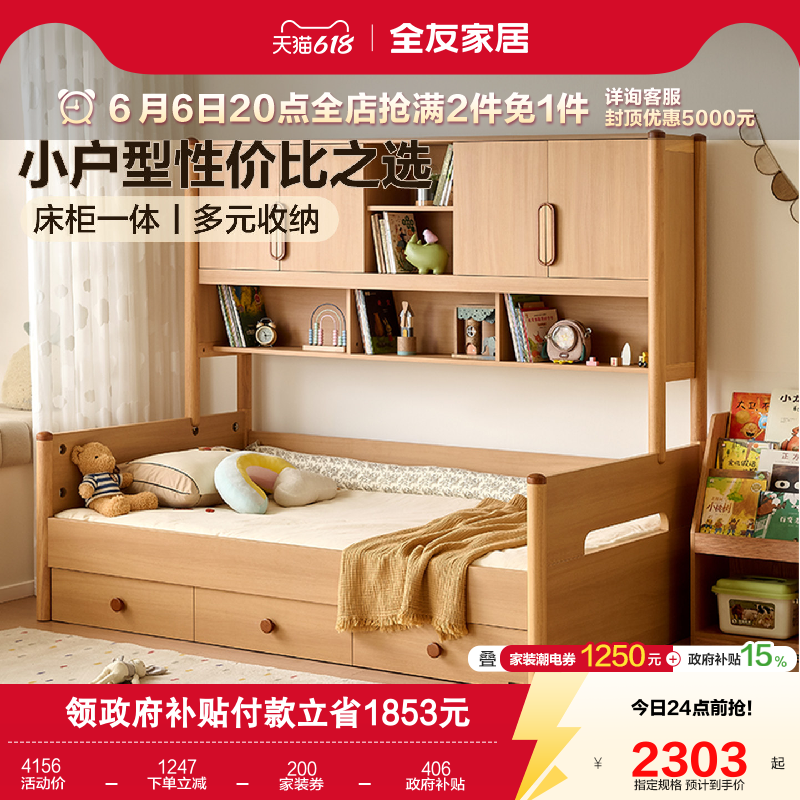 全友家居原木风储物柜一体儿童床卧室小户型男女1米5单人小孩床