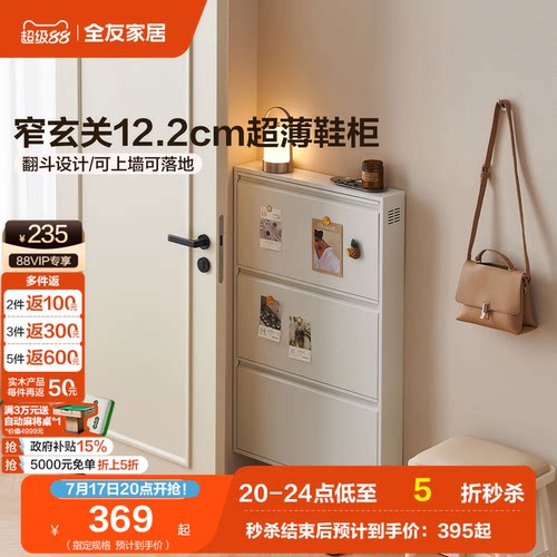 全友家居现代简约入户超薄鞋柜