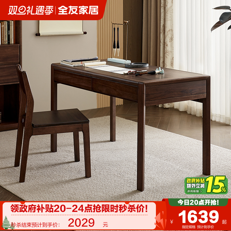 全友家居实木新中式书桌电脑桌