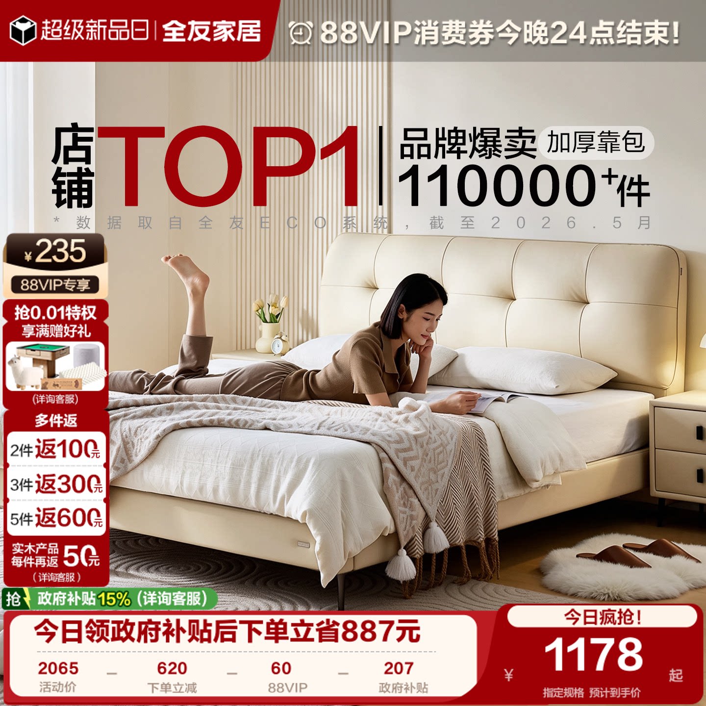 全友家居真皮奶油风皮艺床图片