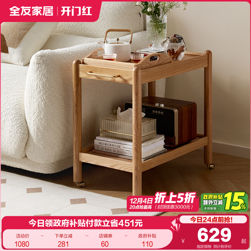 全友家居北欧红橡木可移动托盘