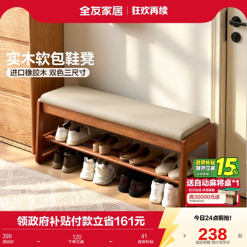 全友家居复古风橡胶木换鞋凳鞋架
