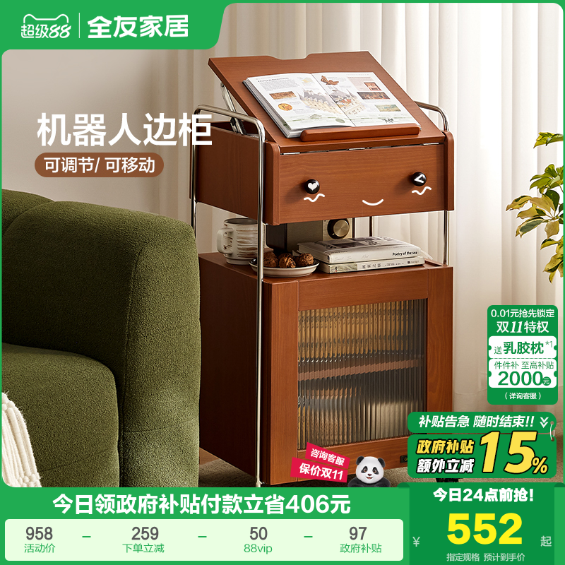 全友家居沙发可移动边几