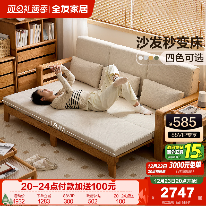 全友家居折叠两用实木沙发