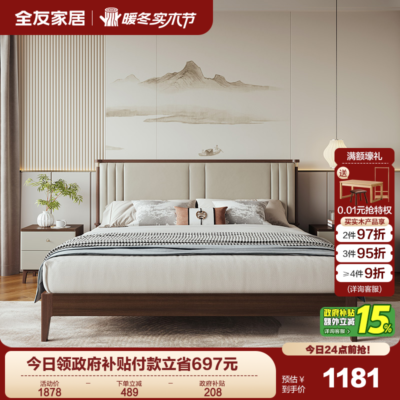 全友家居新中式皮艺床