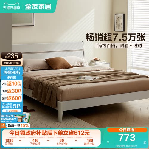 全友家居实木框架双人床
