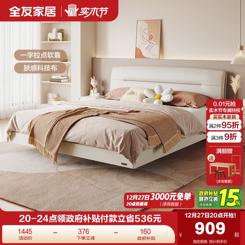 全友家居高端奶油风布艺床