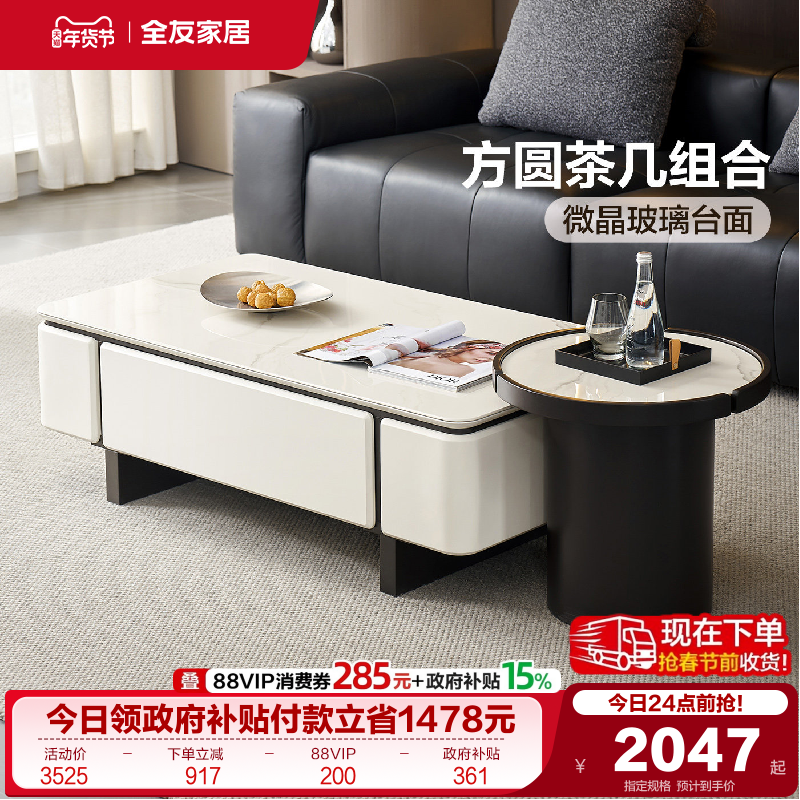 全友家居现代简约客厅家用小户型微晶玻璃边几茶几电视机柜组合