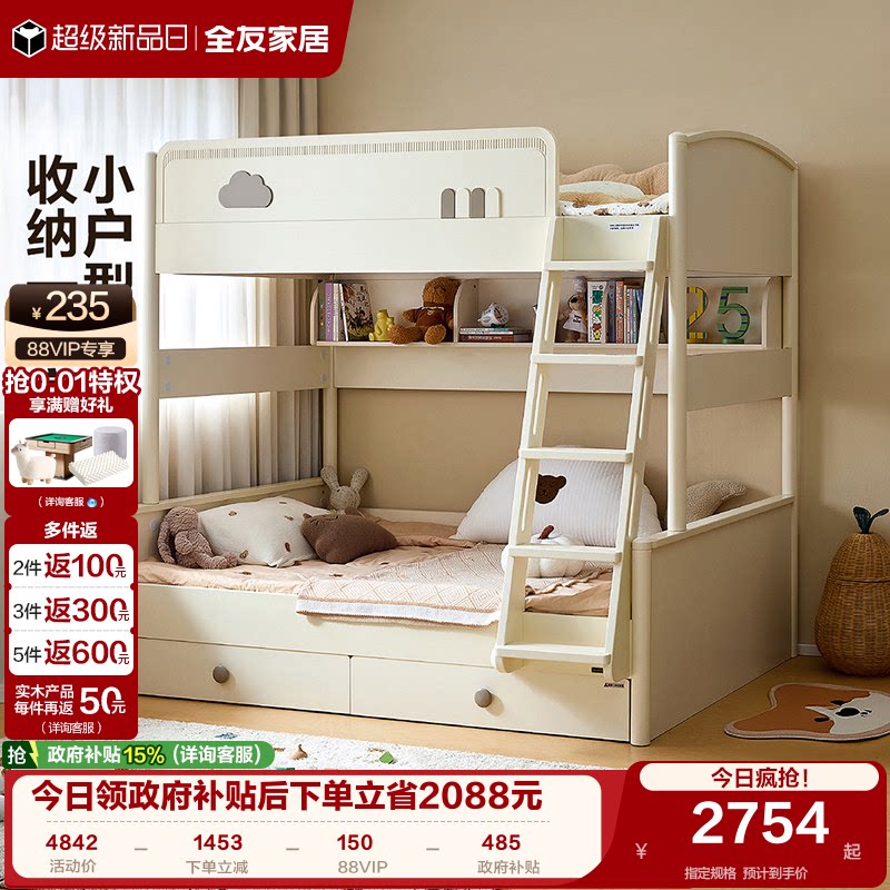 全友家居儿童子母床上下铺双层床卧室男女小孩双人1米5高低子母床