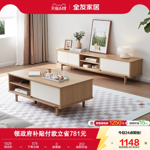 全友家居茶几奶油风电视柜
