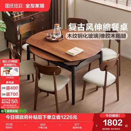 全友家居复古风伸缩餐桌