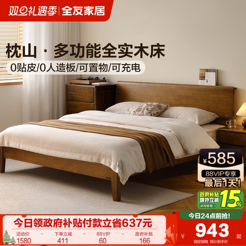 全友家居实木床实木轻奢
