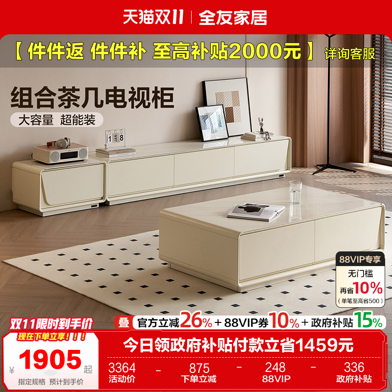 全友家居奶油风茶几电视柜组合