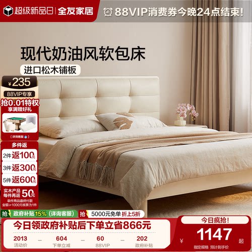 全友家居现代奶油风软包双人床