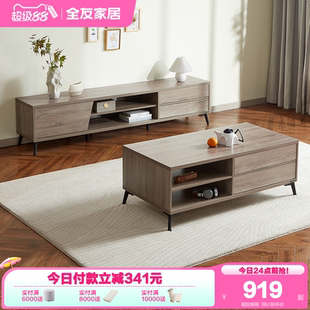 政府补贴全友家居原木风电视柜茶几组合现代简约客厅小户型储物柜