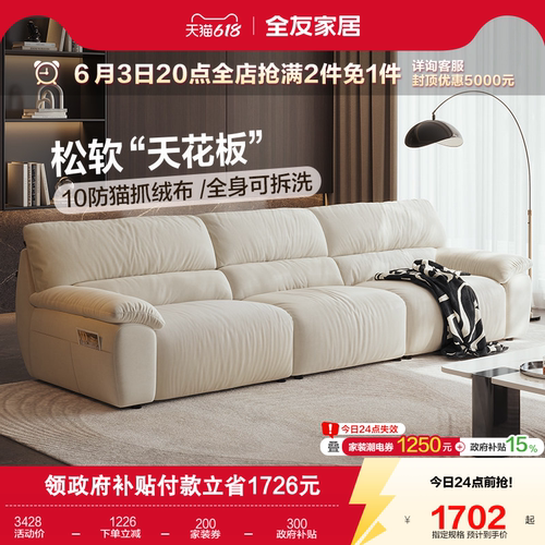 全友家居现代简约猫抓布艺沙发