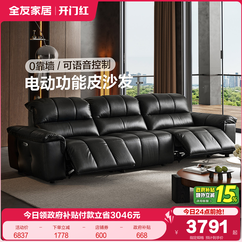 全友家居大黑牛真皮功能沙发