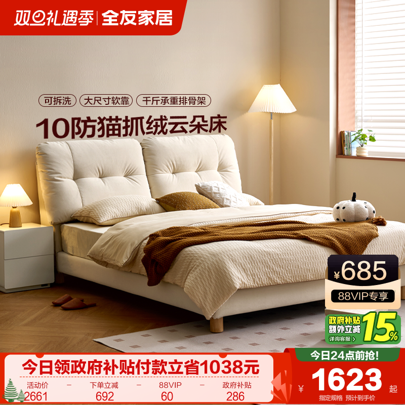 全友家居奶油风猫抓绒布艺沙发