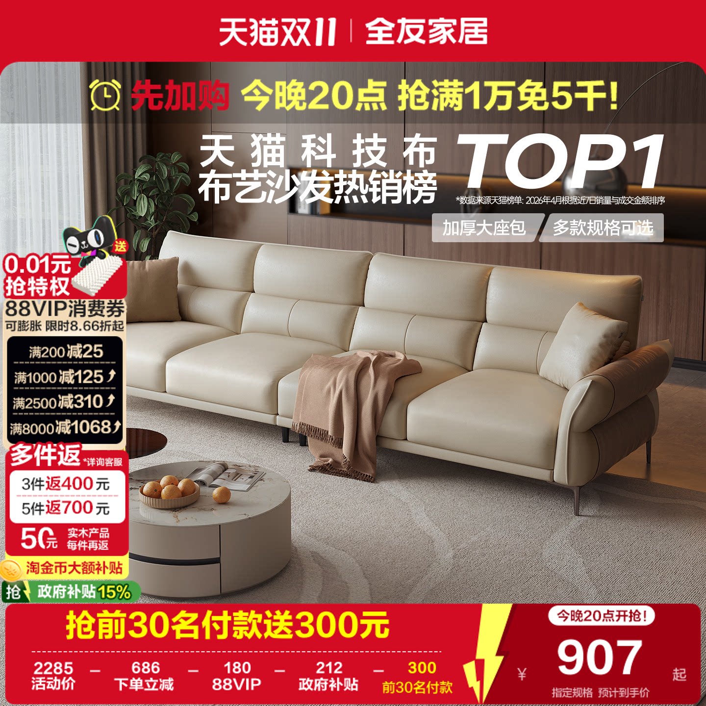 政府补贴全友家居布艺沙发客厅小户型2026新款直排科技布沙发家具