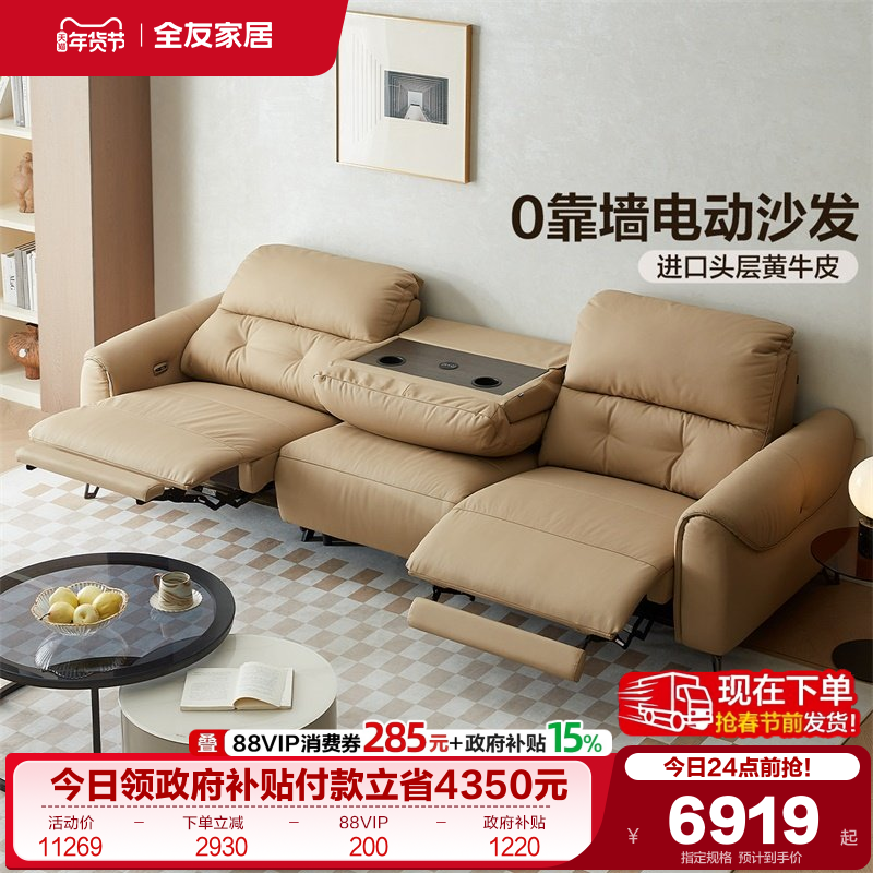全友家居现代简约零靠墙多功能电动沙发头层牛皮客厅利兹真皮沙发,住宅家具,功能沙发,淘宝优惠券,粉丝福利购,淘宝优惠卷