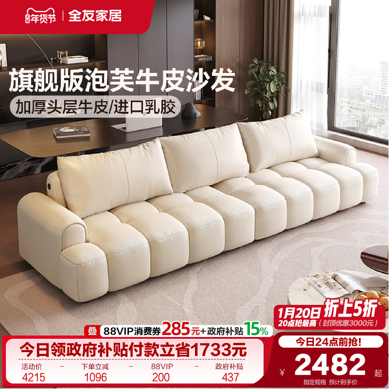 全友家居奶油风泡芙真皮沙发客厅家用小户型网红棉花糖直排沙发,淘宝优惠券,粉丝福利购,淘宝优惠卷