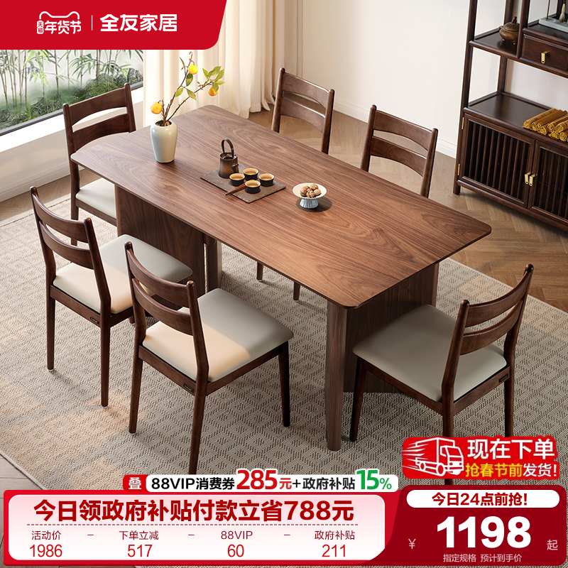 全友家居新中式长方形餐桌椅子组合家具客厅家用胡桃木色吃饭桌子,住宅家具,板木餐桌,淘宝优惠券,粉丝福利购,淘宝优惠卷