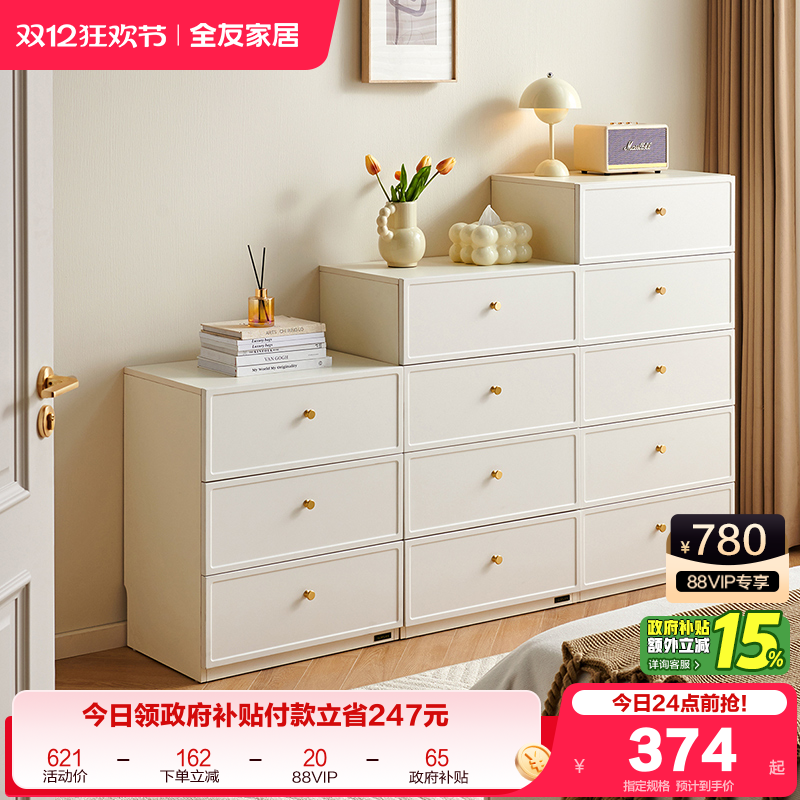 全友家居奶油风收纳柜组合斗柜