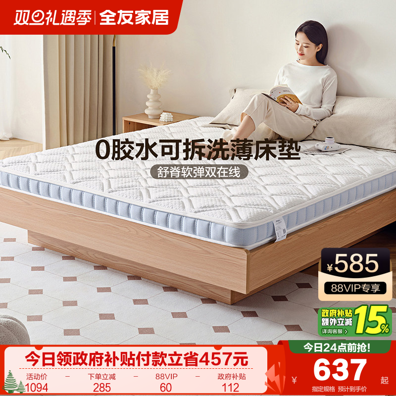 全友家居护脊椰丝棉乳胶床垫