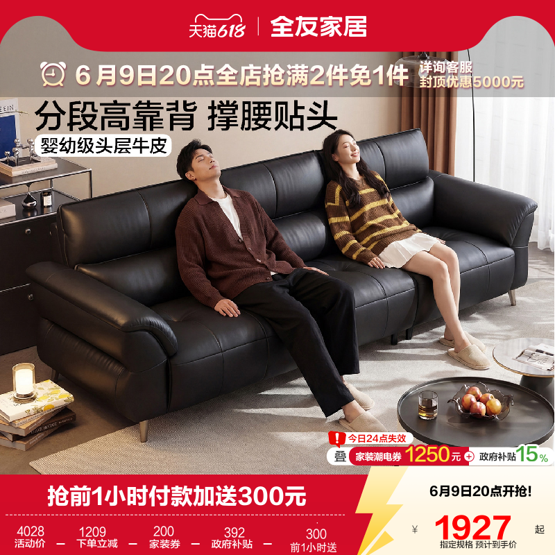 全友家居2026新款客厅头层牛皮沙发现代简约小户型黑色真皮沙发