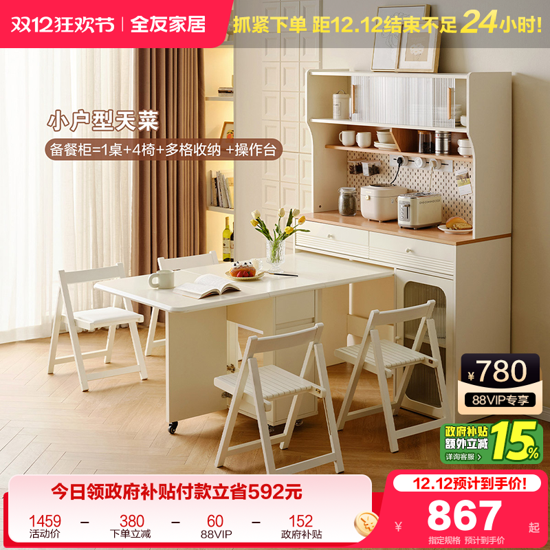 全友家居奶油风折叠长方形饭桌