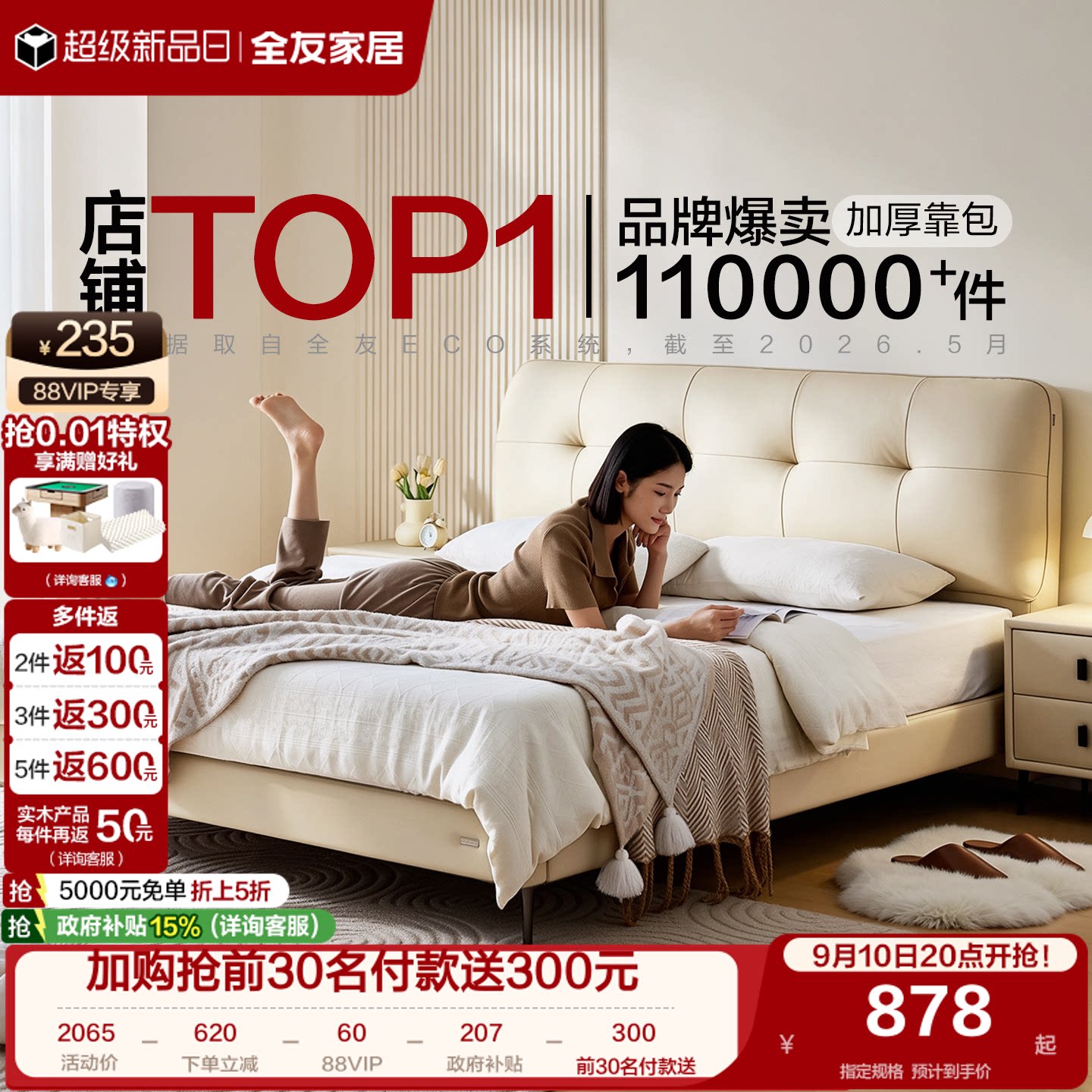 全友家居真皮奶油风皮艺床图片