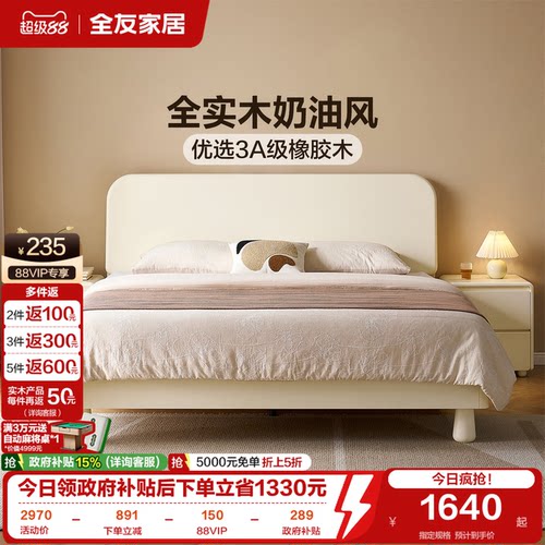 全友家居奶油风实木双人床
