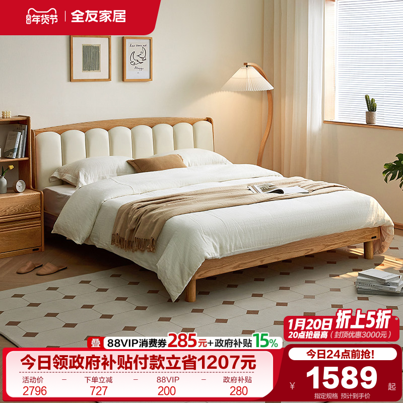 全友家居实木床北欧原木风主卧室悬浮1米8双人软包大床2025新款,住宅家具,实木床,淘宝优惠券,粉丝福利购,淘宝优惠卷