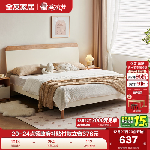 全友家居实木脚奶油风板式床