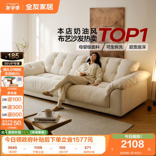 全友家居奶油风可拆洗沙发