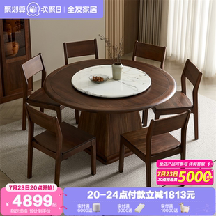 餐桌客厅转盘圆桌家用胡桃色实木框架吃饭桌子组合 全友家居新中式