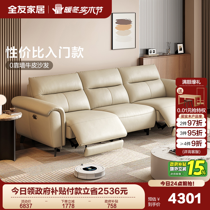 全友家居进口头层牛皮电动沙发