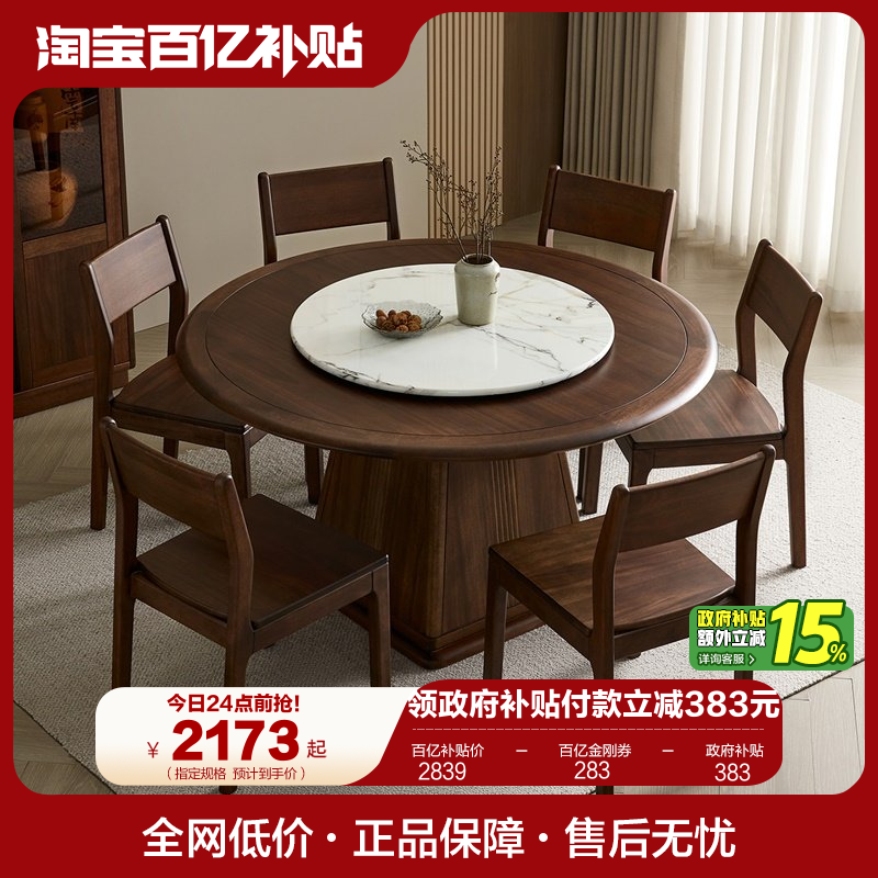 全友家居新中式餐桌客厅家用转盘圆桌胡桃色实木框架吃饭桌椅组合