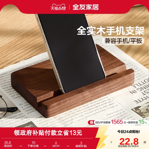 全友家居全实木手机支架