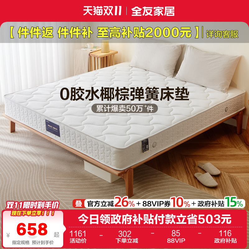 全友家居软硬适中双人床垫