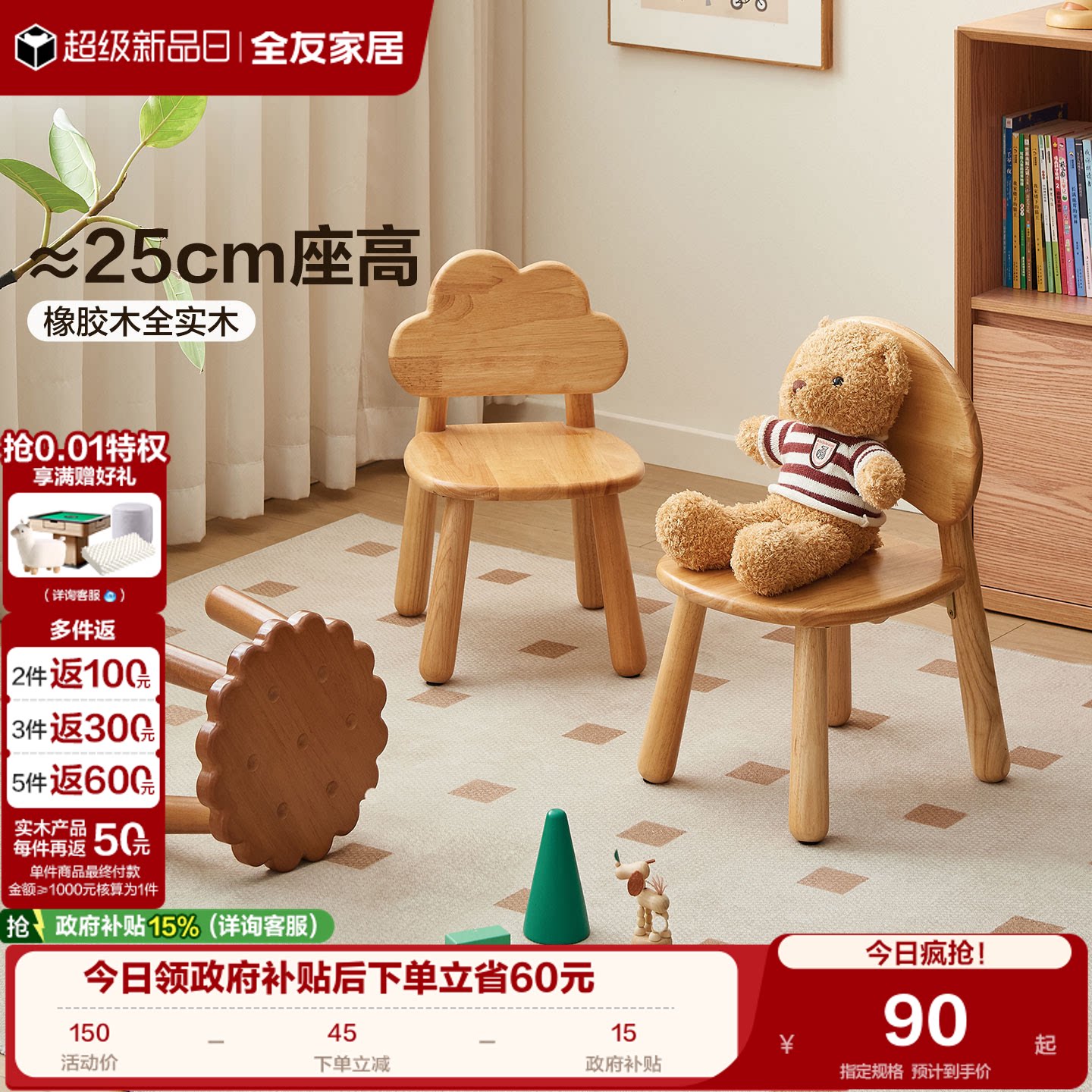 全友家居实木儿童椅凳图片