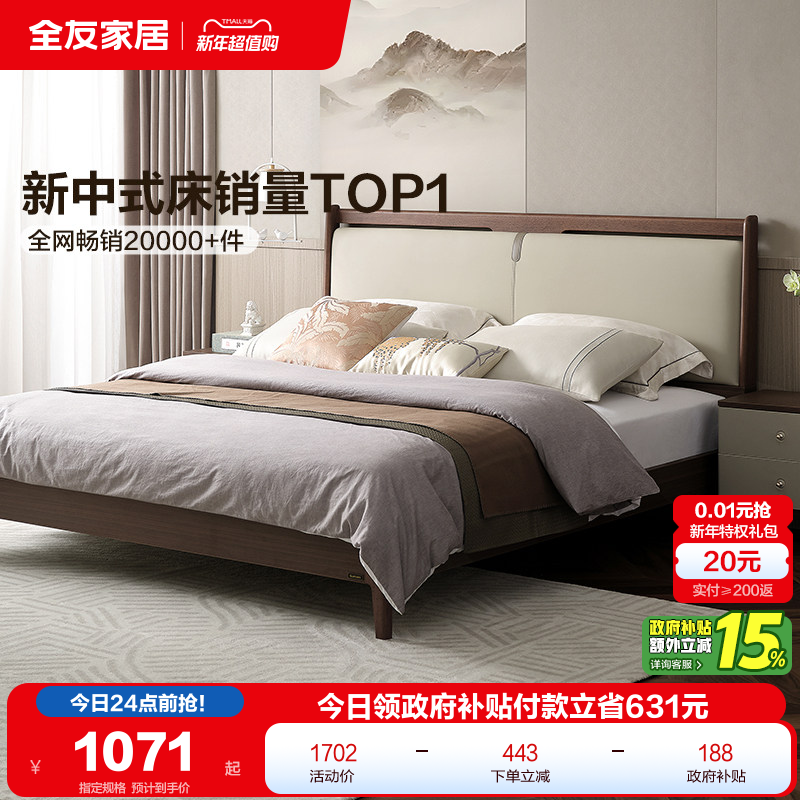 全友家居新中式软包床1米8主卧高端大气婚床实木床脚1米5双人皮床