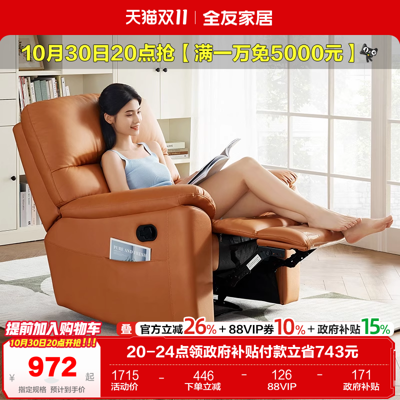 全友家居简约多功能单人沙发