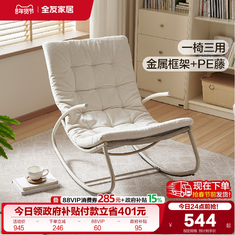 全友家居庭院休闲带靠背沙发单人椅客厅阳台可拆洗软包摇摇椅子KS,住宅家具,摇椅,淘宝优惠券,粉丝福利购,淘宝优惠卷