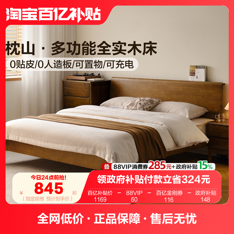 全友家居黑胡桃木色主卧室家具1米8双人床新中式实木床1米5单人床,住宅家具,实木床,淘宝优惠券,粉丝福利购,淘宝优惠卷