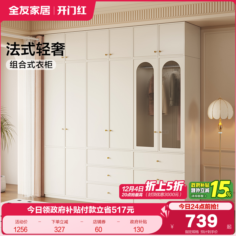 全友家居奶油风独立衣柜