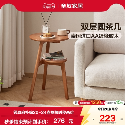 全友家居原木风双层橡胶木小边几