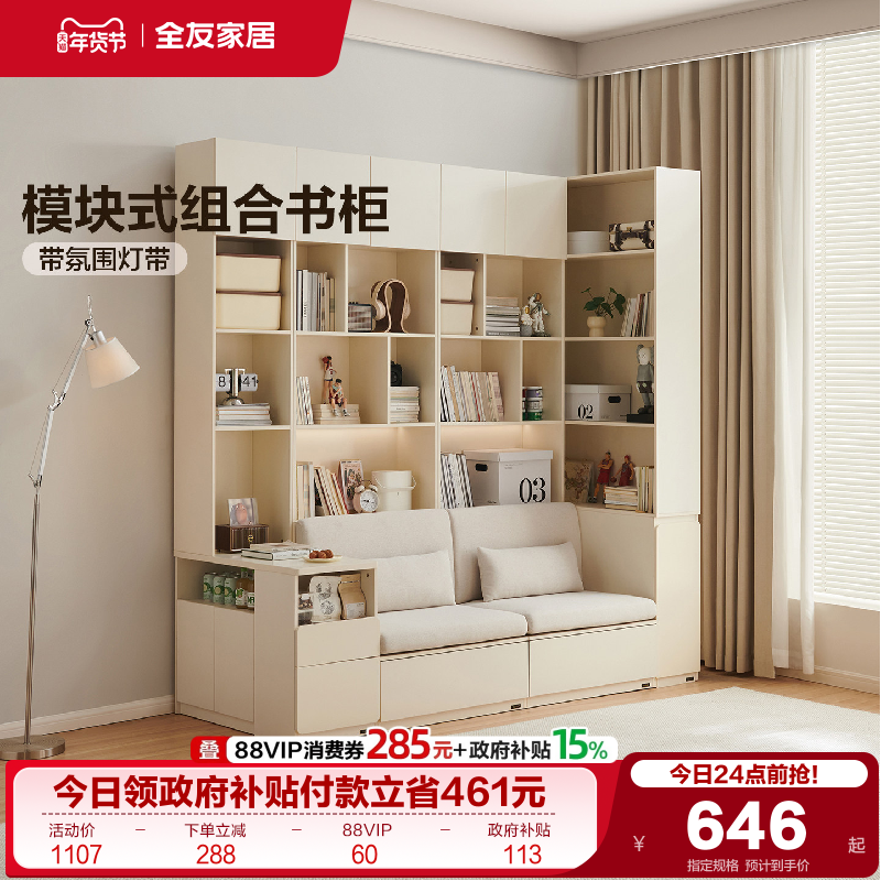 全友家居卧室客厅落地置物收纳边柜奶油风靠墙储物柜一体组合书柜,住宅家具,组合书柜,淘宝优惠券,粉丝福利购,淘宝优惠卷