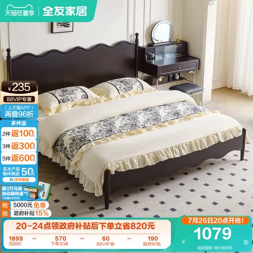 全友家居·法式复古板式床
