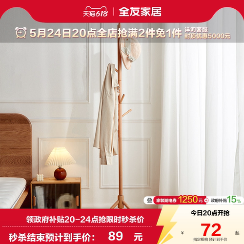 实木衣架家用衣帽架全友